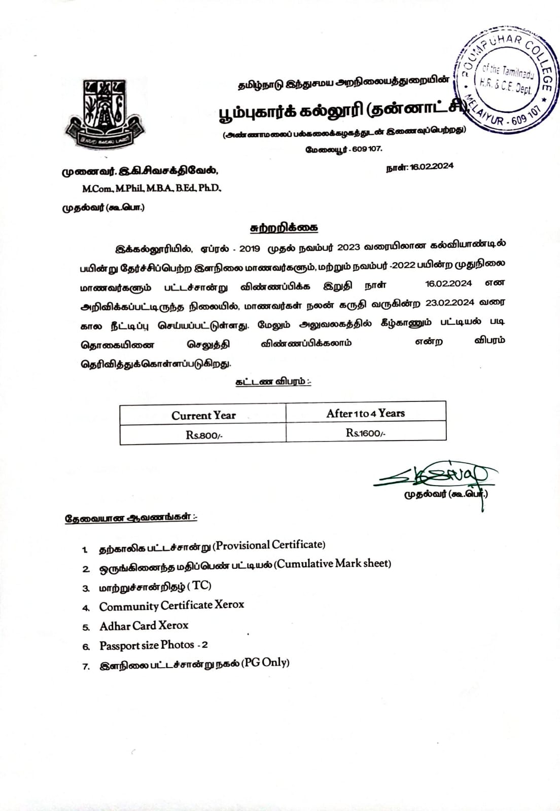 Welcome poompuhar college melaiyur 609 107 