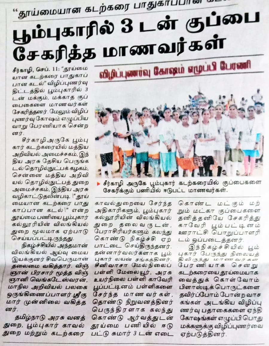 Poompuhar College (Autonomous), Melaiyur