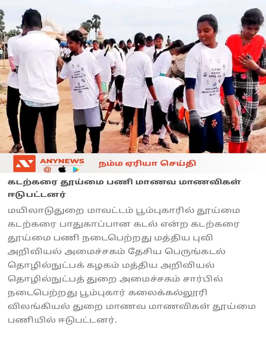 Poompuhar College (Autonomous), Melaiyur