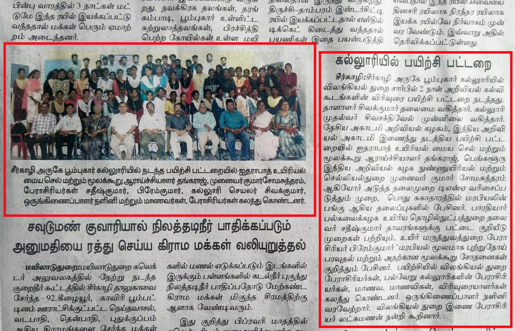 Poompuhar College (Autonomous), Melaiyur
